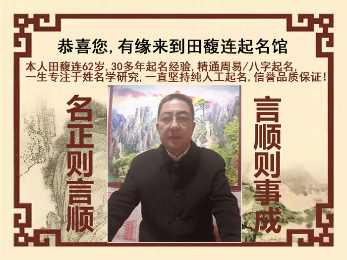 顺平尚名轩田馥连起名