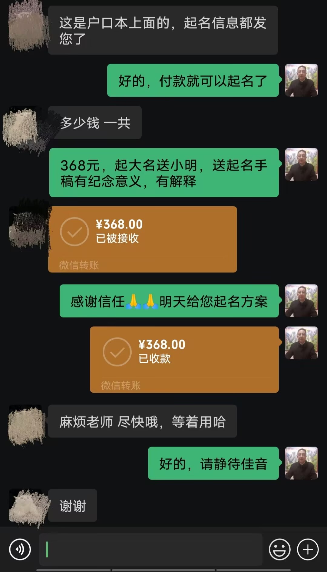 顺平起名案例，感谢支持