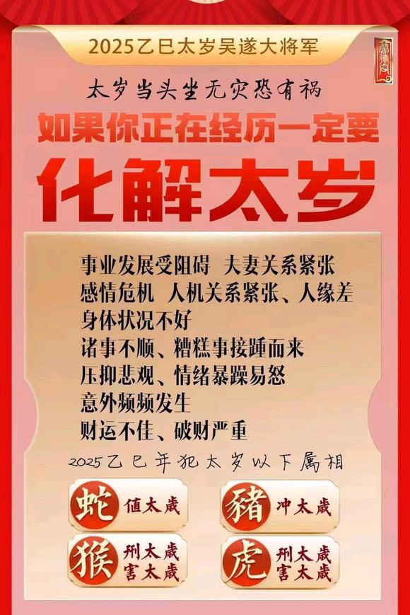  顺平怎么化太岁-化太岁找田大师- 一对一人工解答